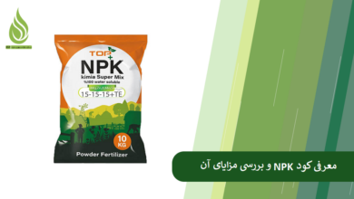 تصویر کود NPK چیست؟ چه زمانی مصرف می شود؟