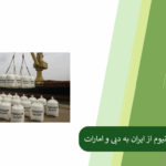 ورادات سولفات آمونیوم به دبی و امارات